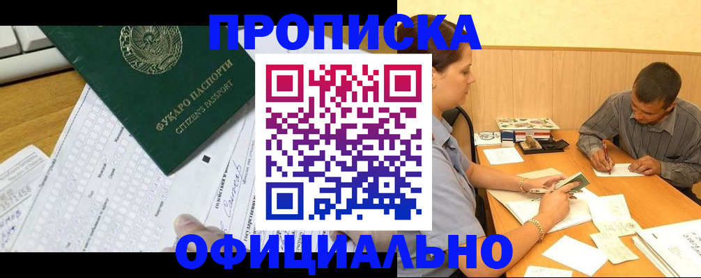 прописка штамп в Боровске