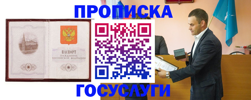 прописка в квартире в Боровске