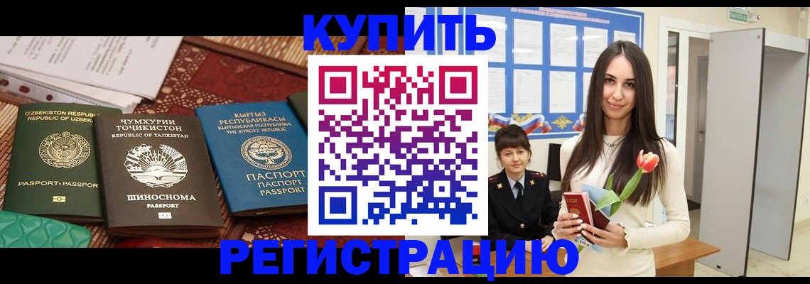 временная регистрация для всех в Боровске